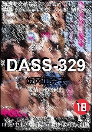 DASS-329140 