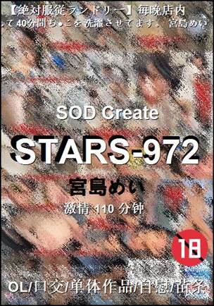 STARS-972110 