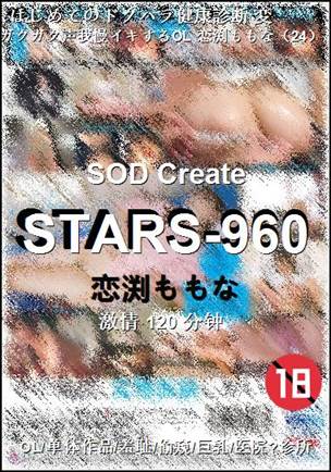 STARS-960120 