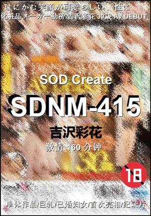 SDNM-415160 分钟