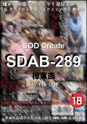SDAB-289115 分钟