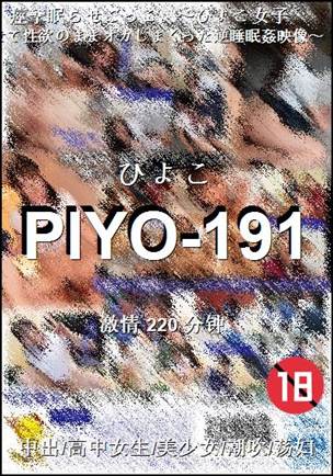 PIYO-191220 