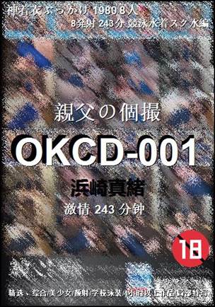 OKCD-001243 