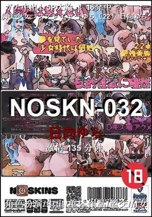 NOSKN-032135 