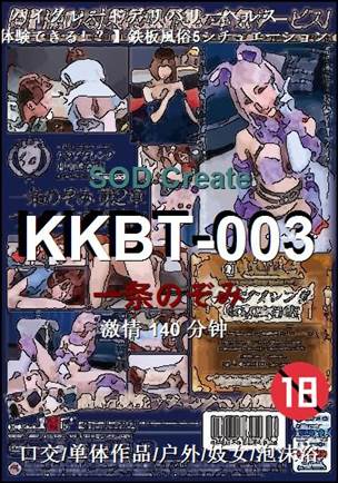 KKBT-003140 