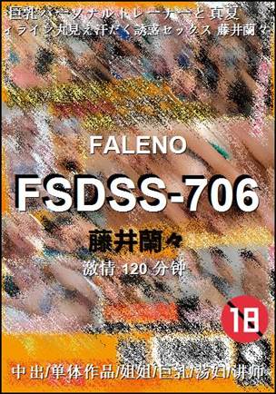 FSDSS-706120 