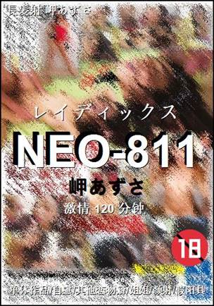 NEO-811120 