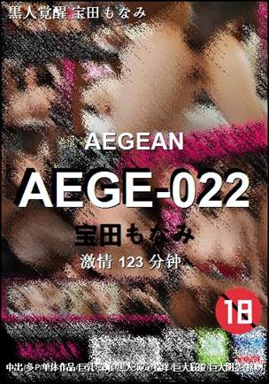 AEGE-022123 