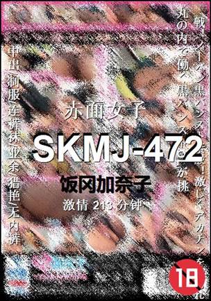 SKMJ-472213 