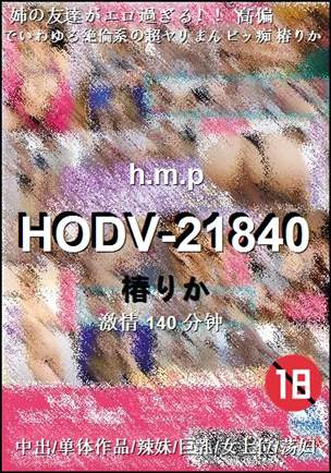 HODV-21840140 