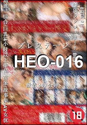 HEO-016480 