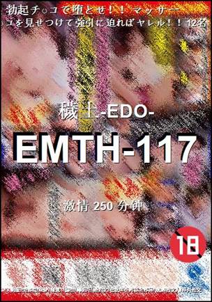 EMTH-117250 分钟