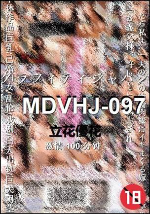 MDVHJ-097100 