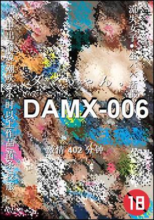 DAMX-006402 
