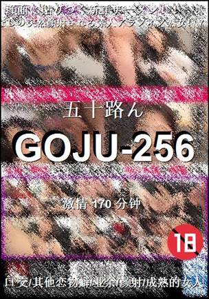 GOJU-256170 