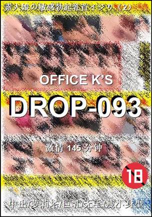 DROP-093145 