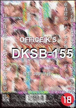 DKSB-155300 