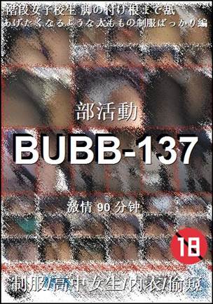 BUBB-13790 