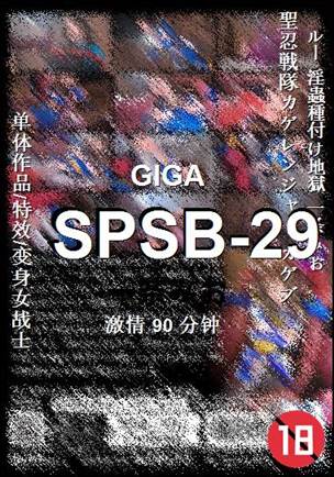 SPSB-2990 