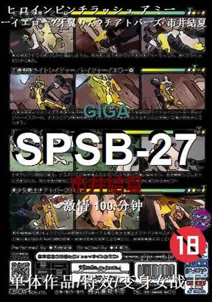 SPSB-27100 