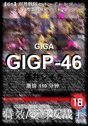 GIGP-46110 