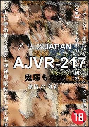 AJVR-21771 分钟