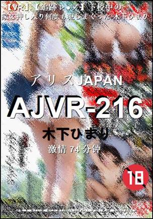 AJVR-21674 分钟