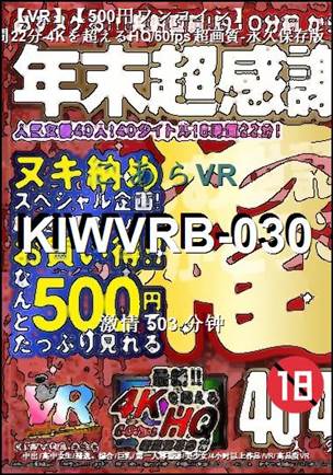 KIWVRB-030503 分钟