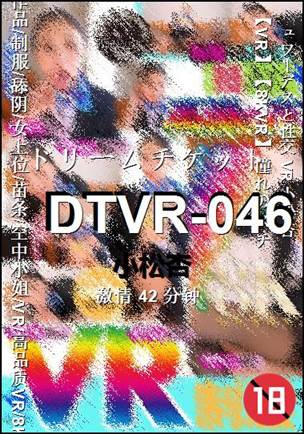 DTVR-04642 