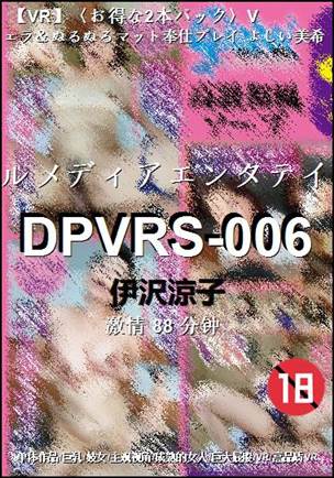 DPVRS-00688 