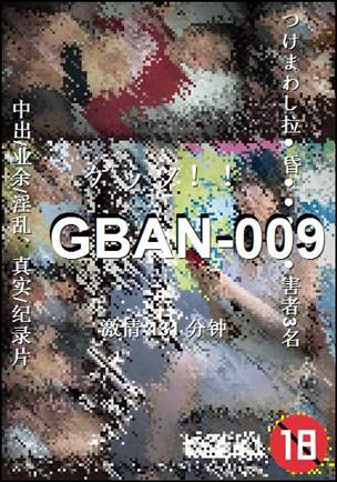 GBAN-009131 