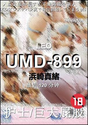 UMD-899120 