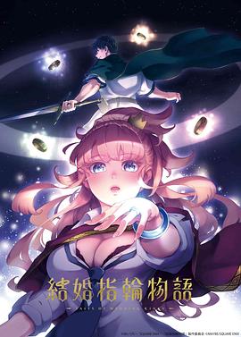 婚戒物语更新至12集