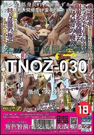 TNOZ-030192 