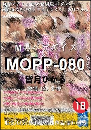 MOPP-080123 