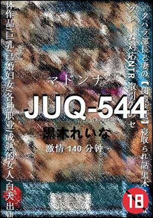 JUQ-544140 