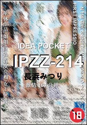 IPZZ-214160 