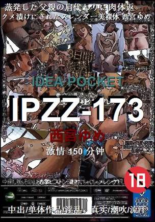 IPZZ-173150 