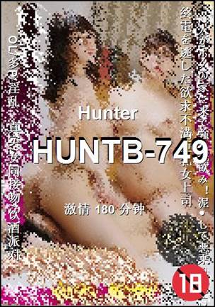 HUNTB-749180 分钟