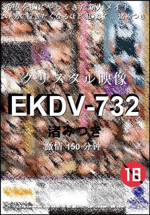 EKDV-732150 