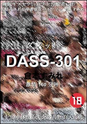 DASS-301160 