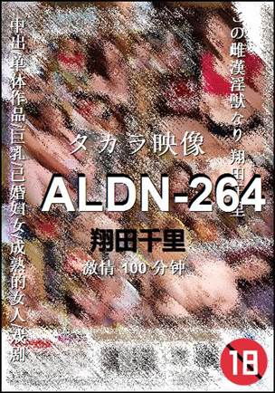 ALDN-264100 