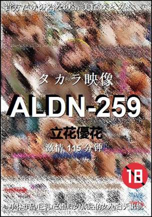 ALDN-259115 
