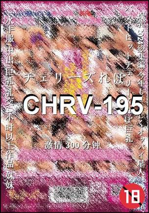 CHRV-195300 分钟