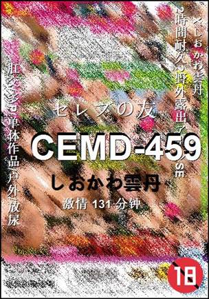 CEMD-459131 分钟
