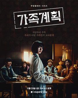 家族计划6集