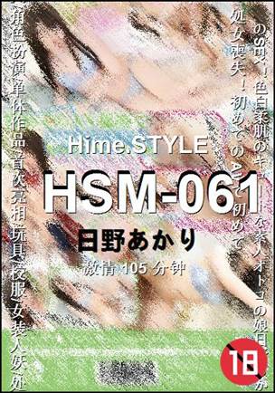 HSM-061105 