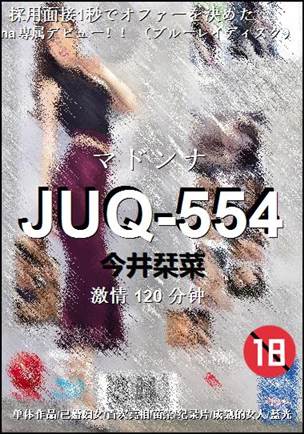 JUQ-554120 
