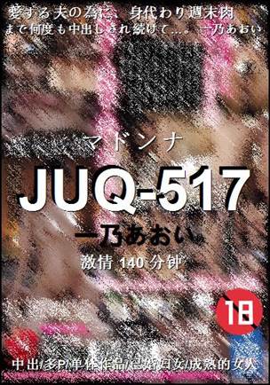 JUQ-517140 