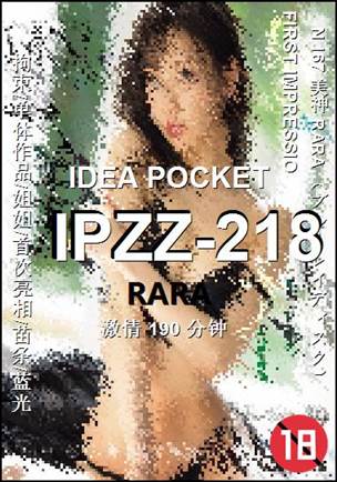 IPZZ-218190 